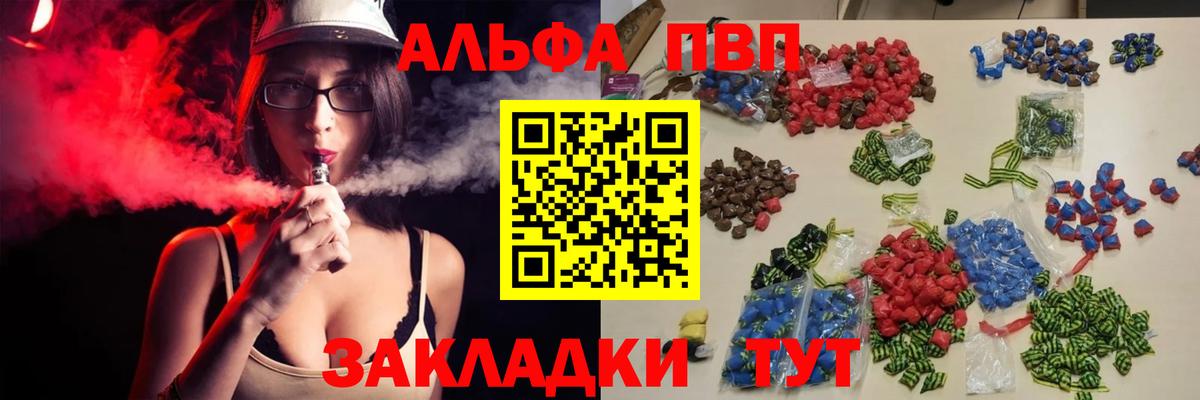 А ПВП мука  A PVP  Вход с VPN  Рыбинск  Альфа ПВП кристаллы  А ПВП крисы CK 