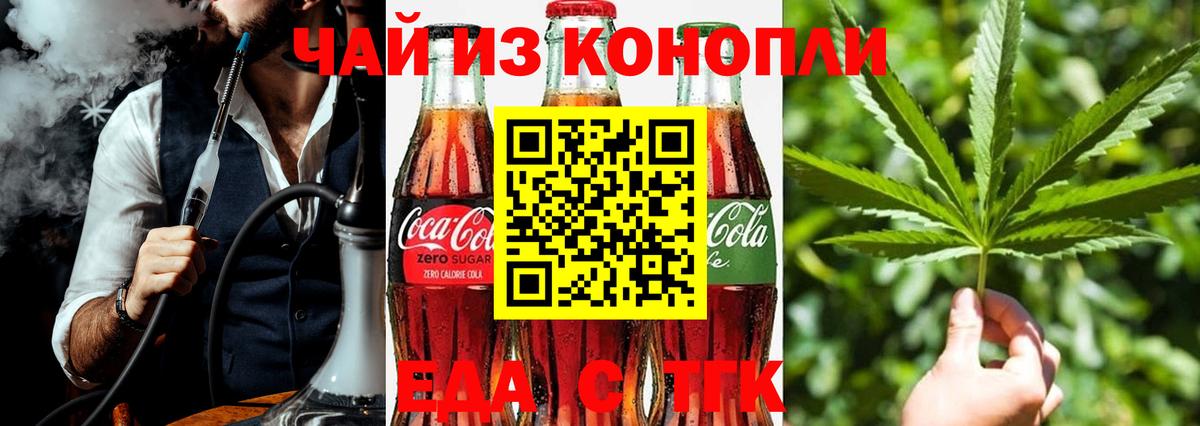 Еда ТГК конопля  Вход с VPN  Рыбинск 