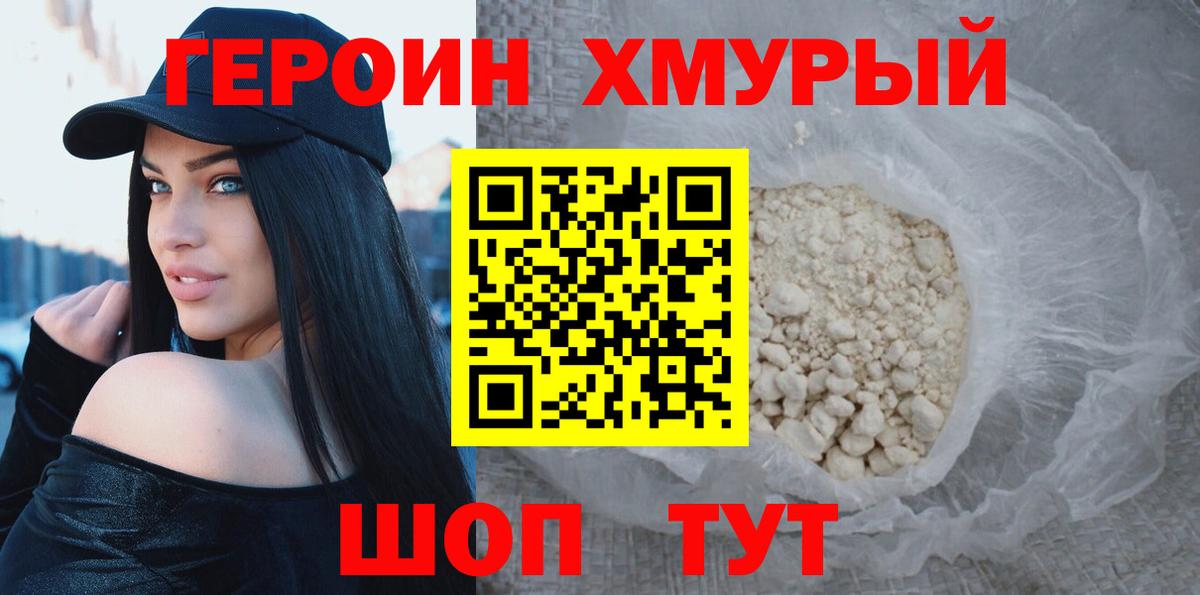 Героин  Героин Heroin  Вход с VPN  Рыбинск 