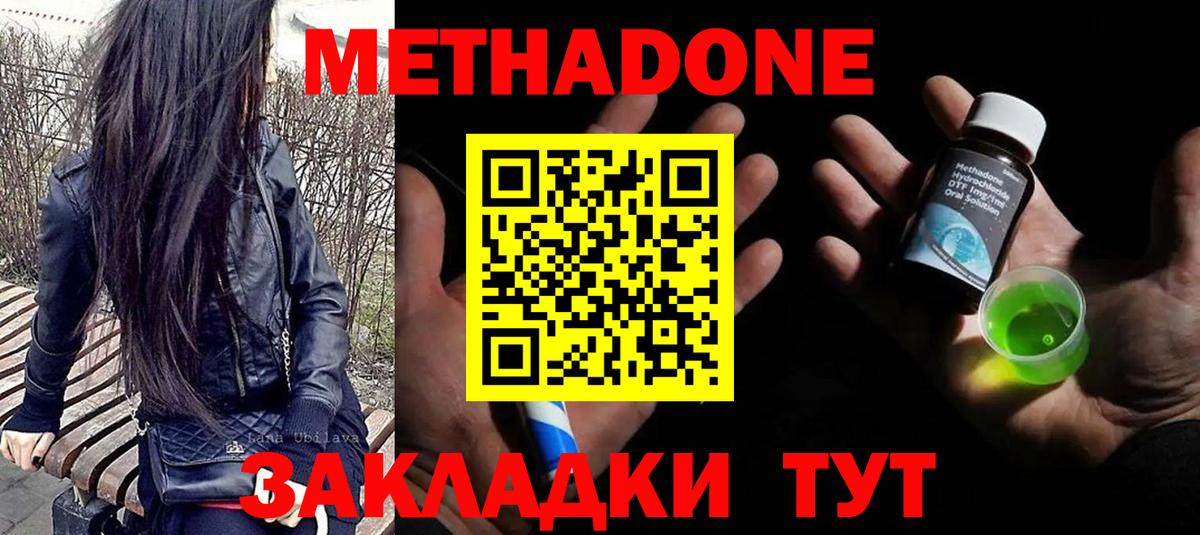МЕТАДОН мёд  МЕТАДОН кристалл  Вход с VPN  Рыбинск 