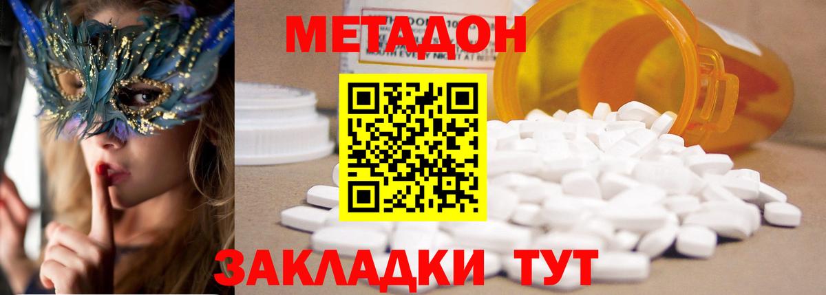 Метадон methadone Рыбинск