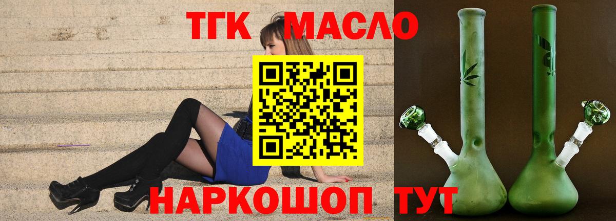 ТГК гашишное масло Рыбинск