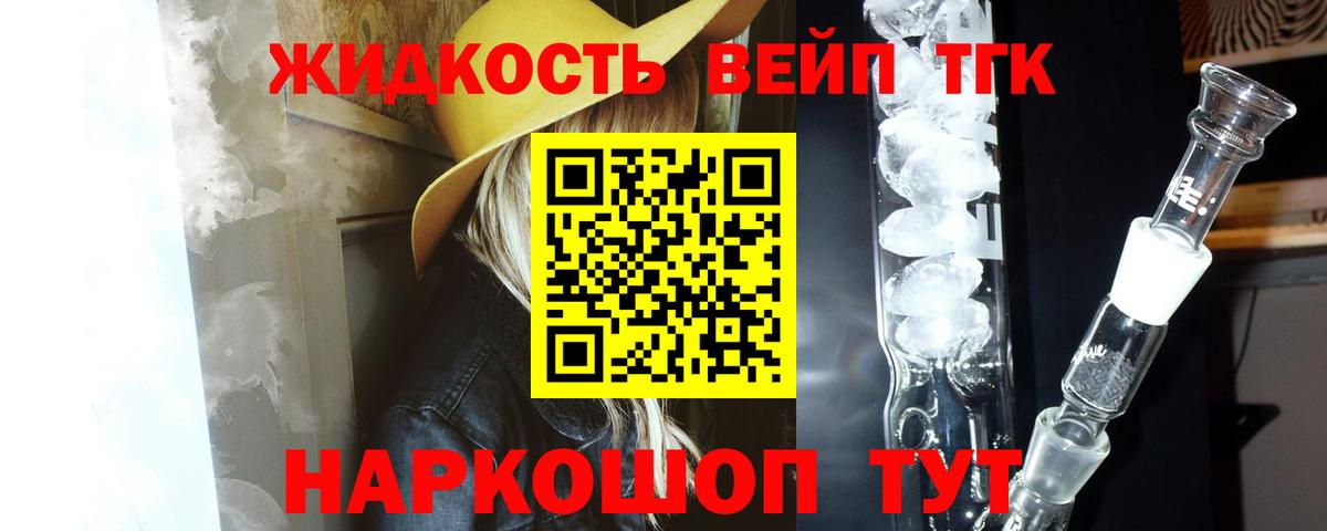 Дистиллят ТГК жижа  наркошоп  Дистиллят ТГК Wax  Рыбинск  Вход с VPN 